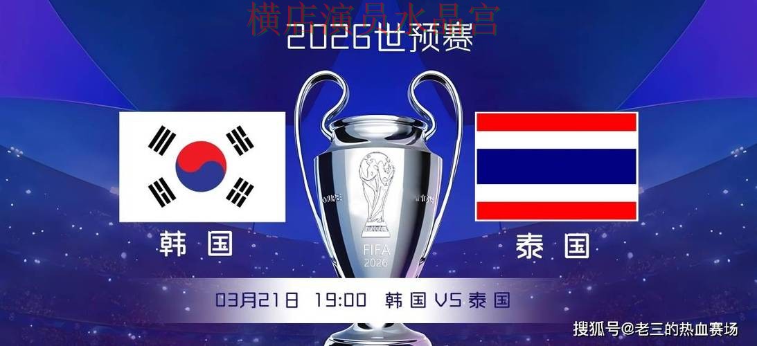 世界杯买球平台韩国赛事热度为什么这么高 世界杯买球平台韩国赛事热度为什么这么高
